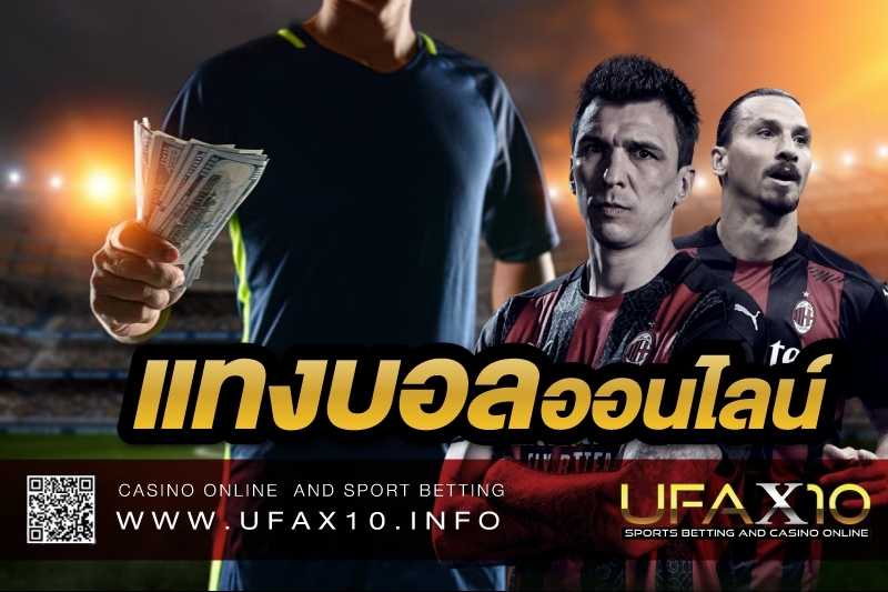 พนันบอลออนไลน์