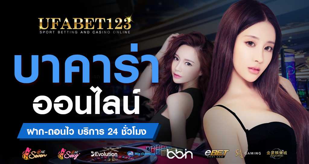 เว็บบาคาร่าออนไลน์